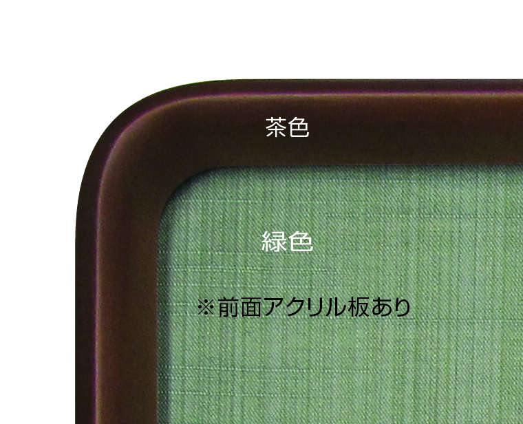 金富士の柵・額Aタイプ