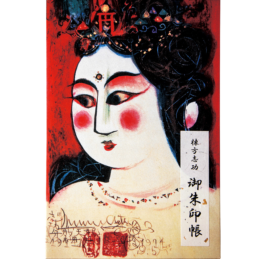 弁財天妃の柵（箱入り）