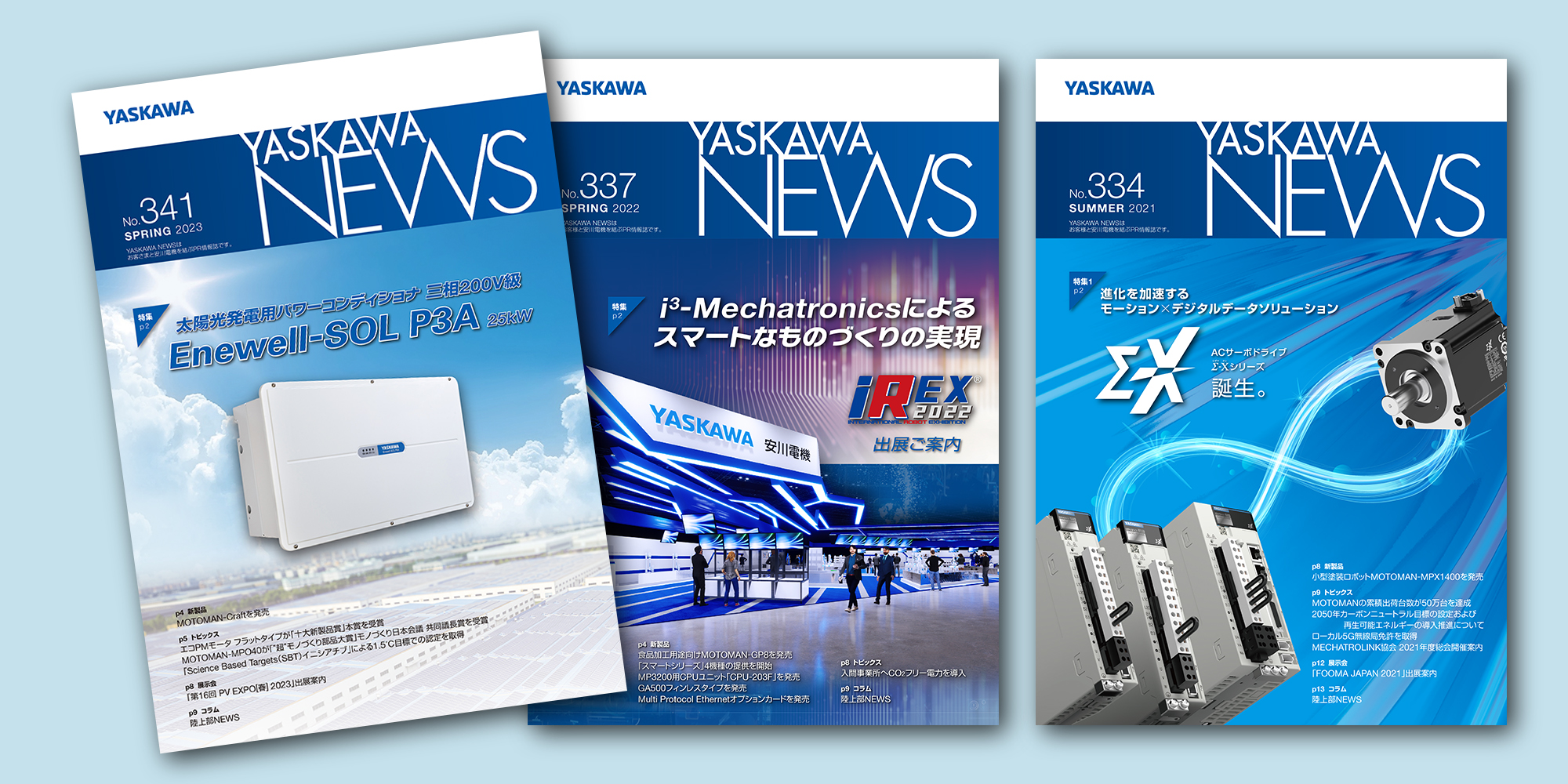 株式会社 安川電機 広報誌「YASKAWA NEWS」