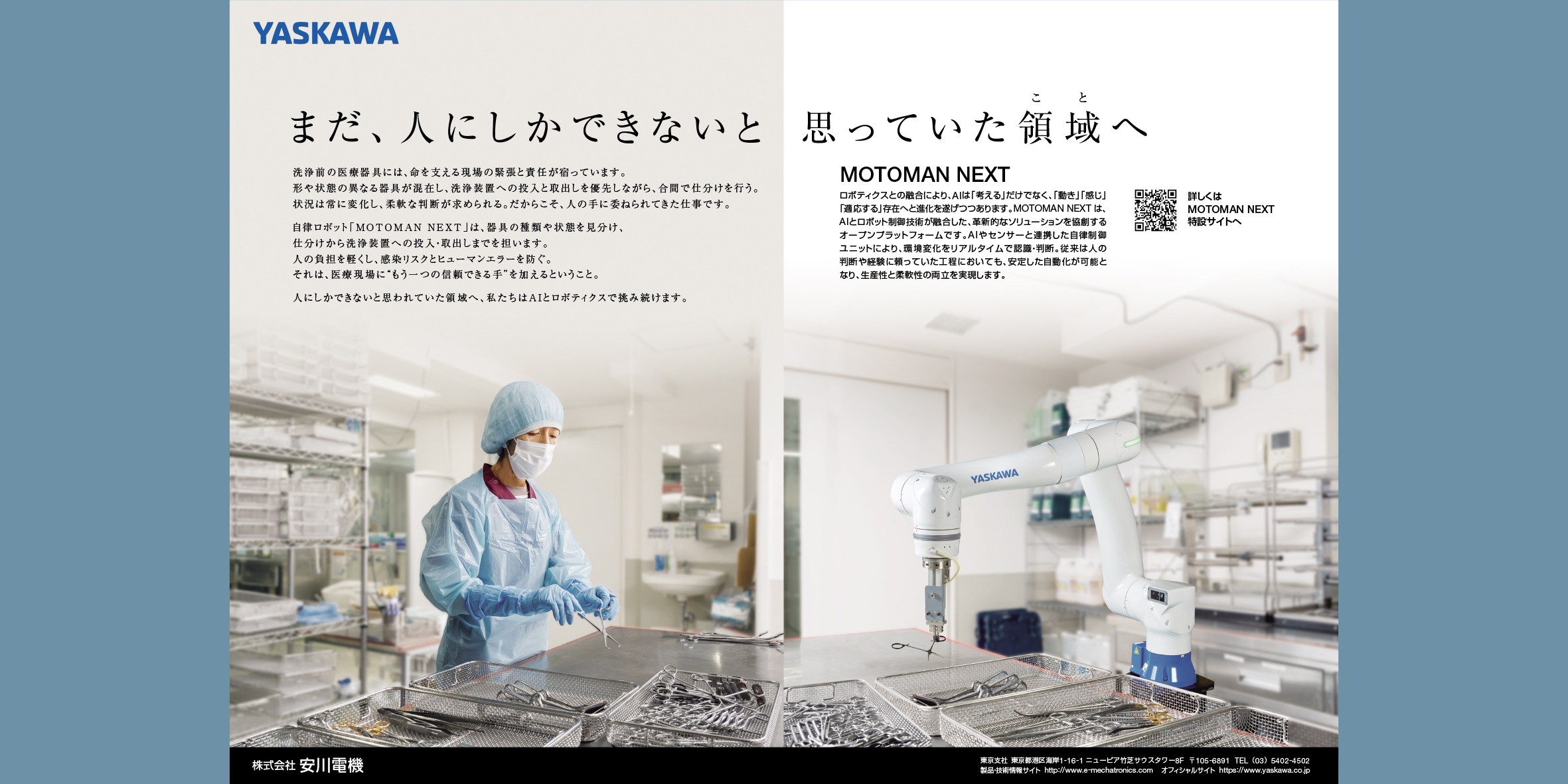 MOTOMAN NEXT 製品広告