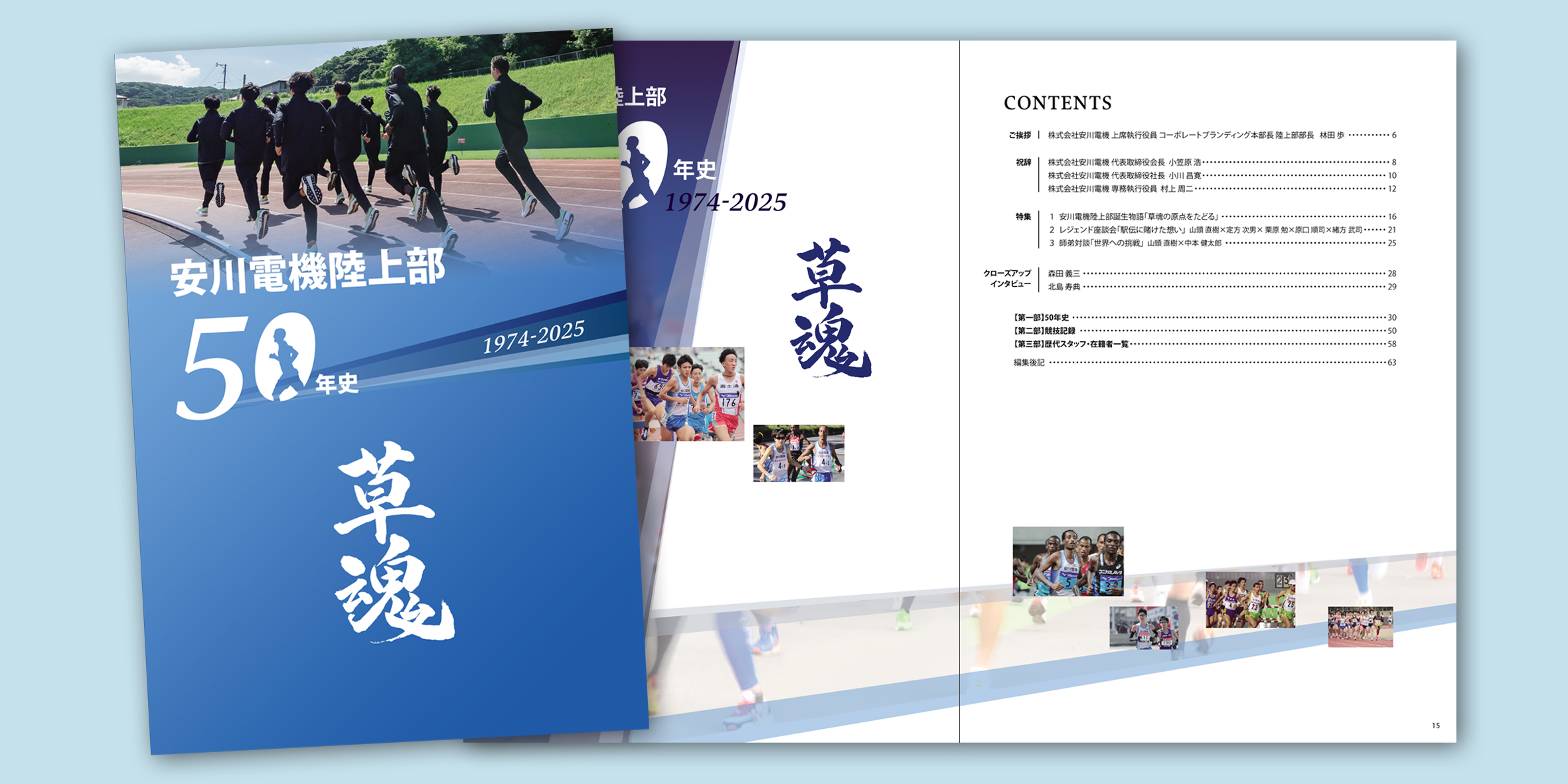 安川電機陸上部 50年史