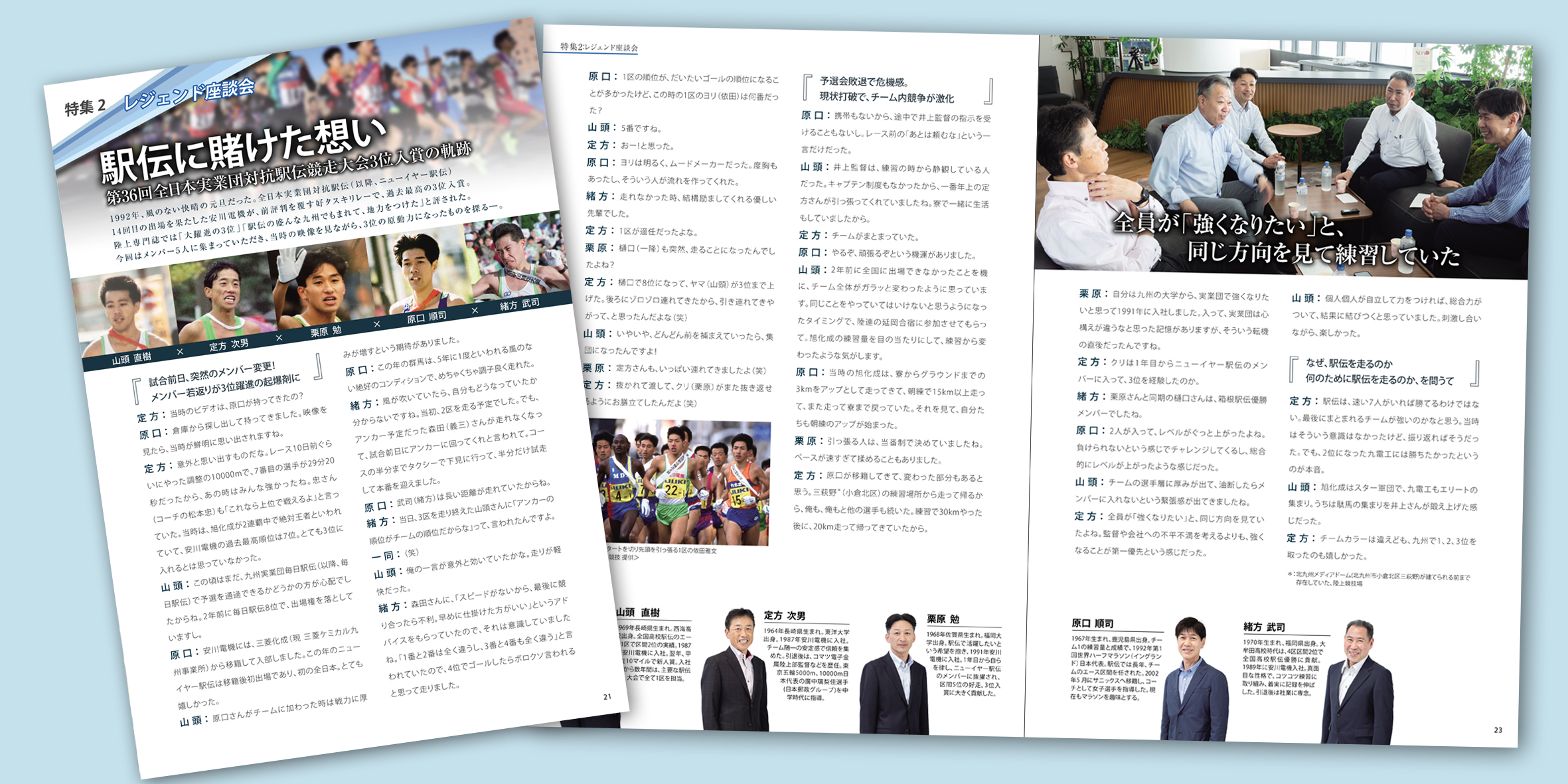 安川電機陸上部 50年史