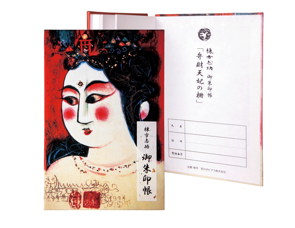 弁財天妃の柵